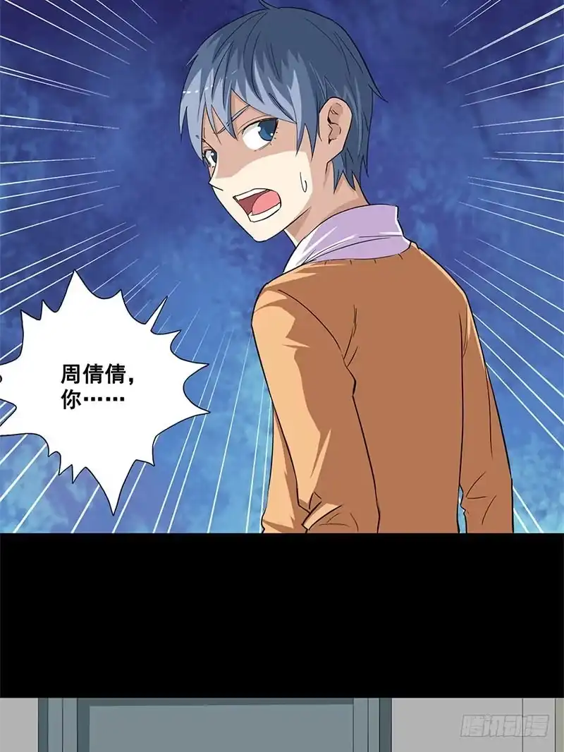 《致命冲动》第34话 致命陷阱 第6页