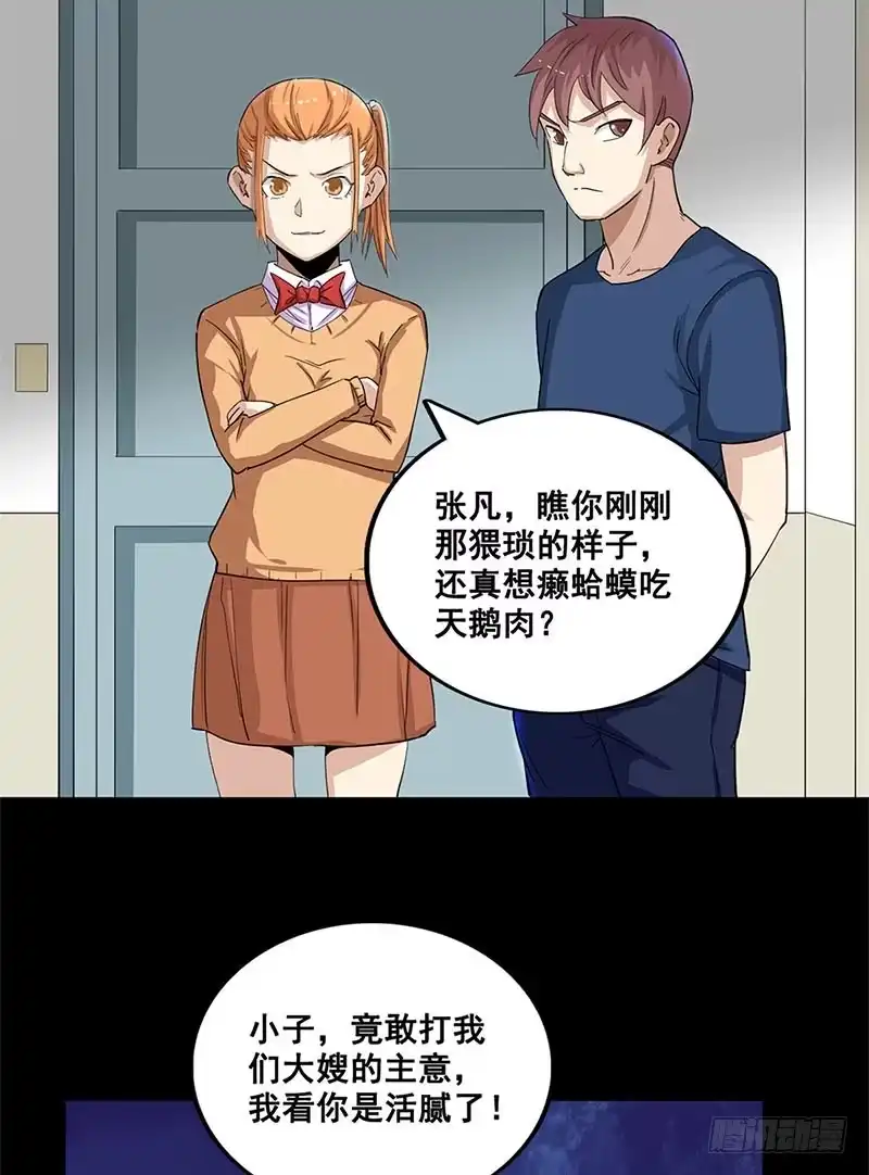 《致命冲动》第34话 致命陷阱 第7页