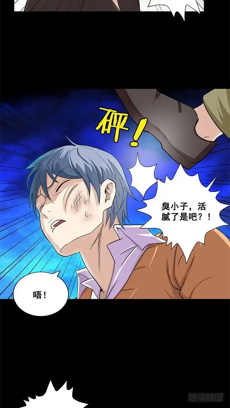 《致命冲动》第34话 致命陷阱 第14页