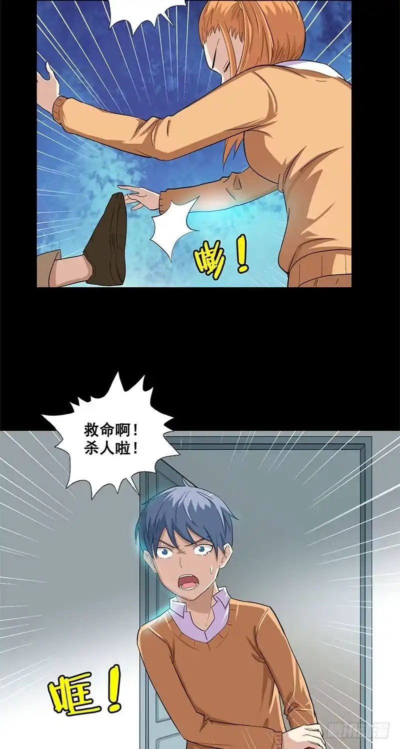 《致命冲动》第35话 追杀 第3页