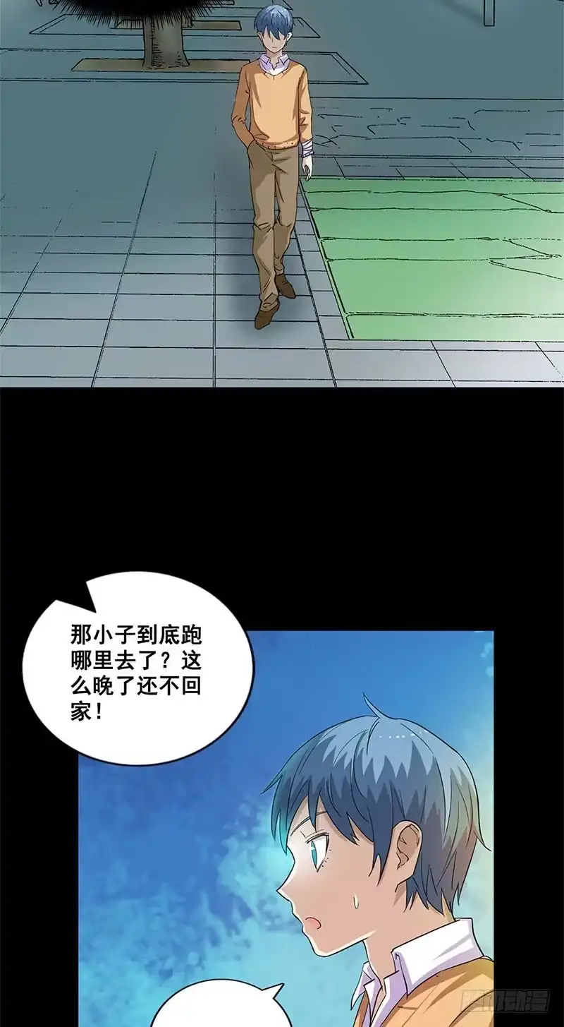 《致命冲动》第35话 追杀 第8页
