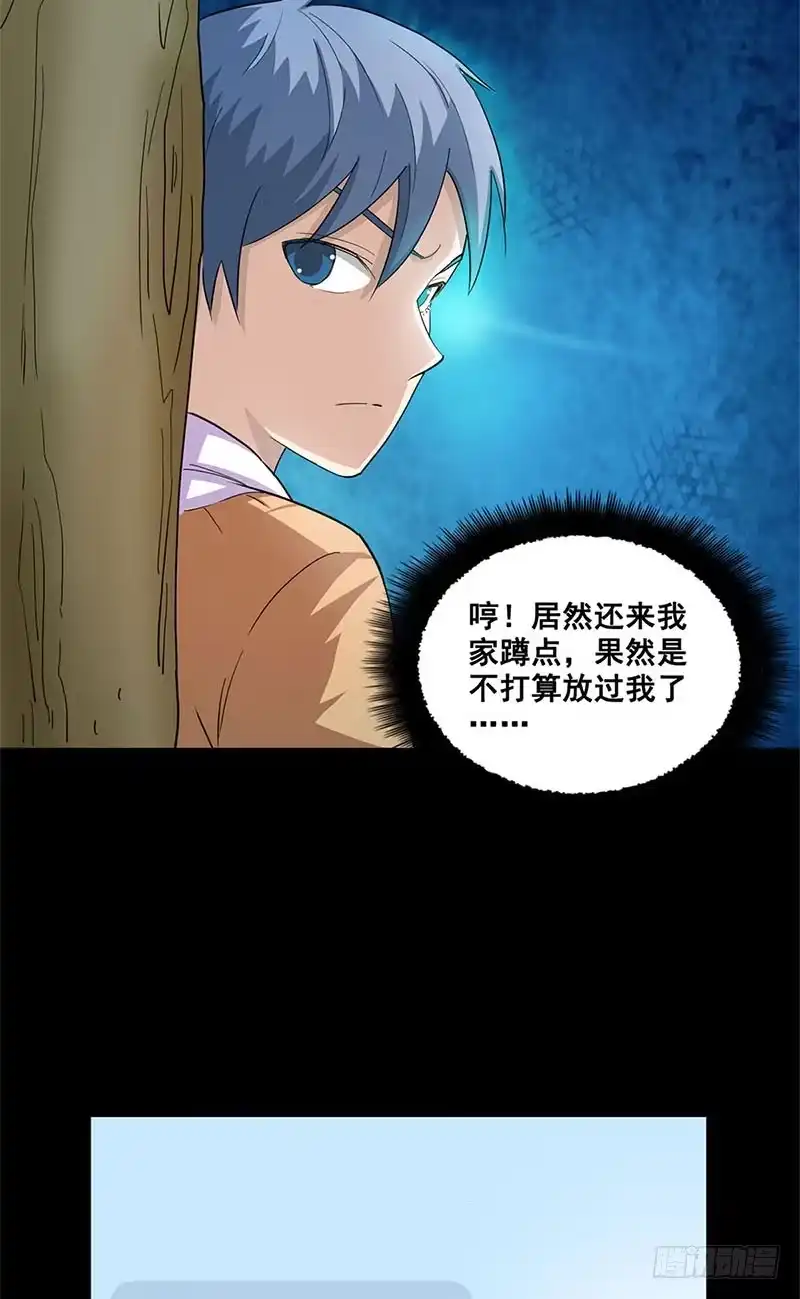 《致命冲动》第35话 追杀 第12页