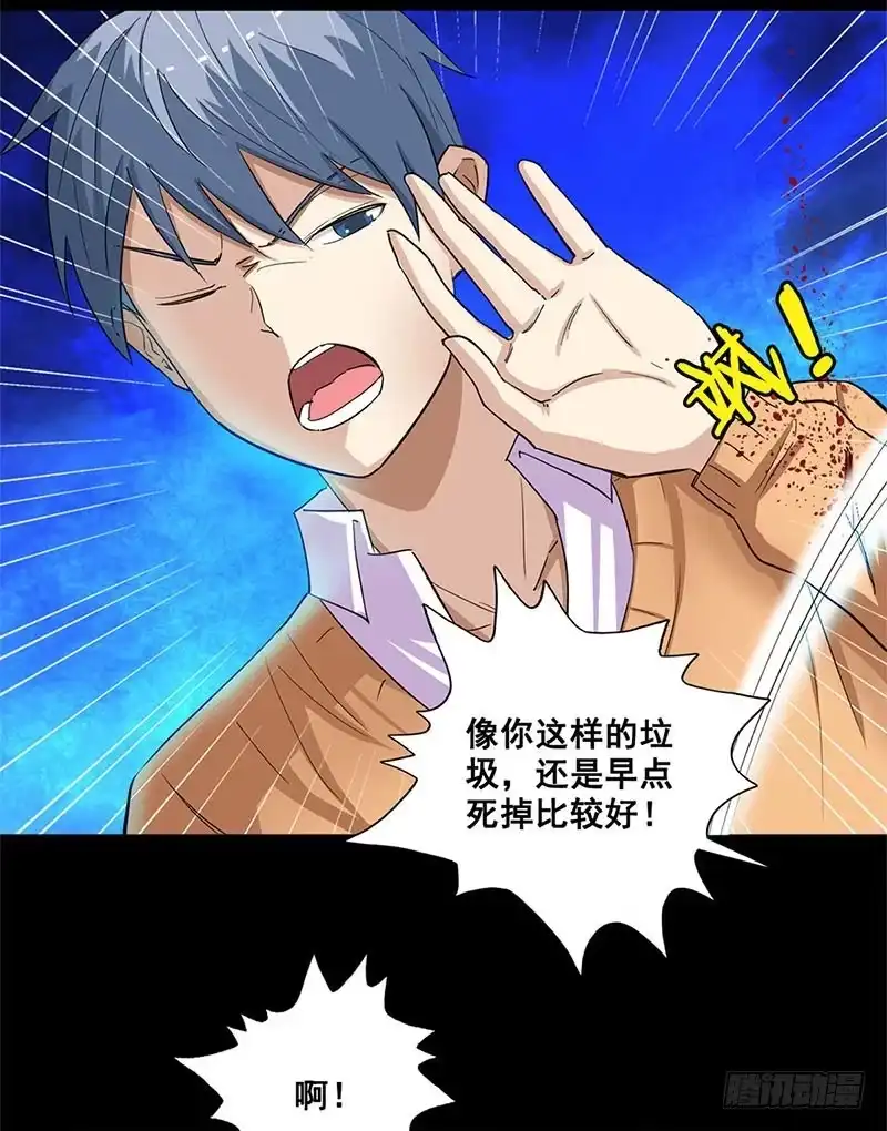 《致命冲动》第35话 追杀 第2页
