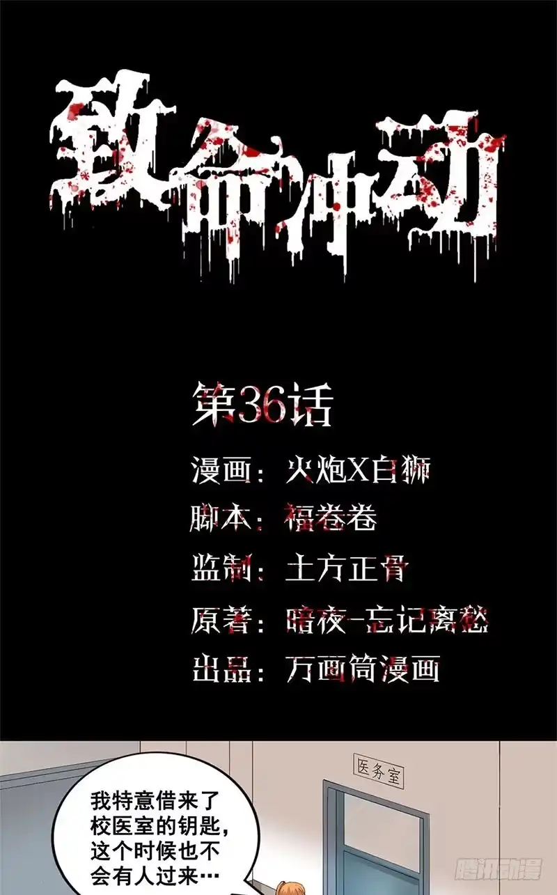 《致命冲动》第36话 报应 第1页