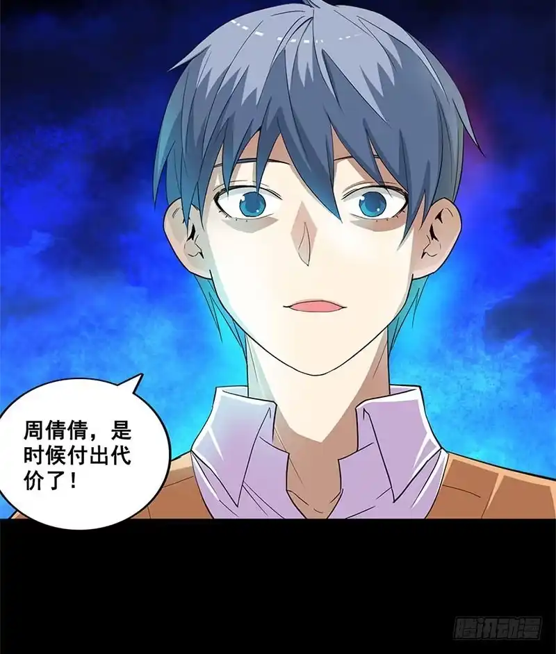 《致命冲动》第36话 报应 第6页
