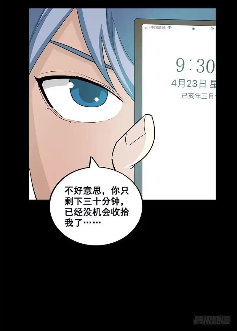 《致命冲动》第36话 报应 第9页