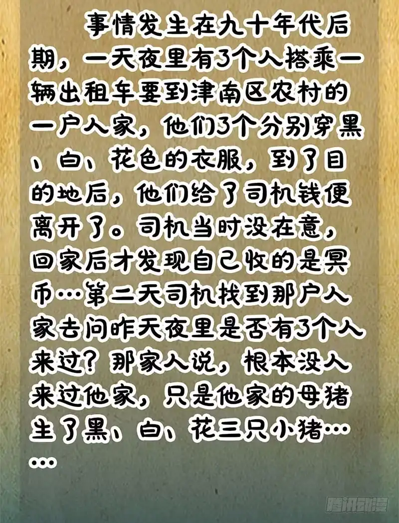 《致命冲动》第36话 报应 第31页