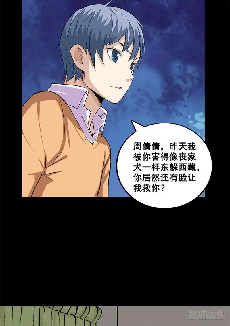 《致命冲动》第36话 报应 第11页