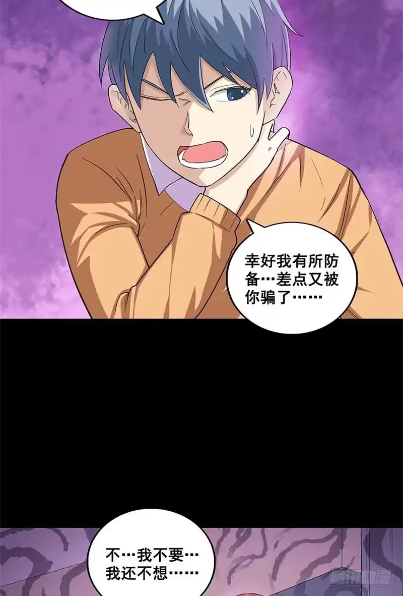 《致命冲动》第36话 报应 第22页