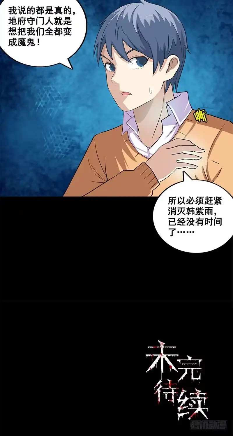 《致命冲动》第36话 报应 第29页