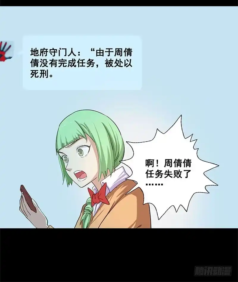 《致命冲动》第36话 报应 第24页