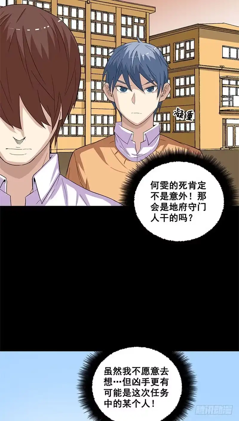 《致命冲动》第37话 杀人游戏 第13页