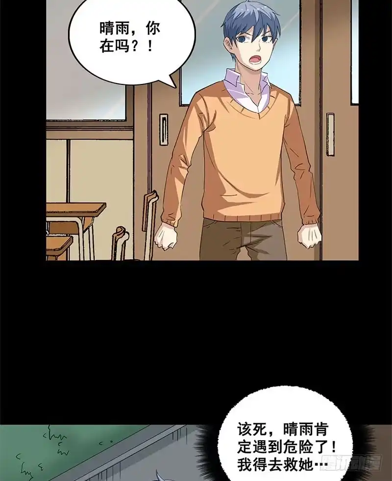 《致命冲动》第37话 杀人游戏 第18页