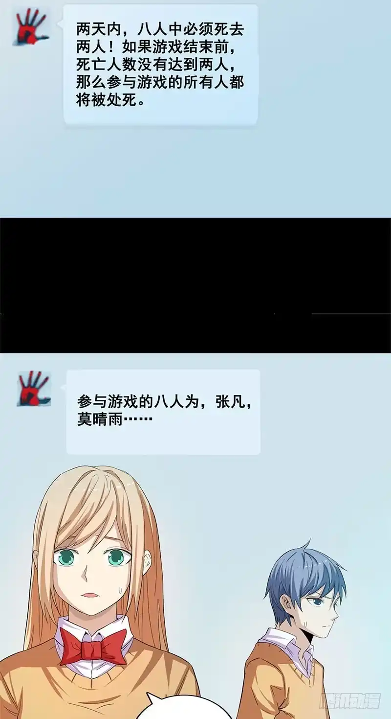 《致命冲动》第37话 杀人游戏 第6页