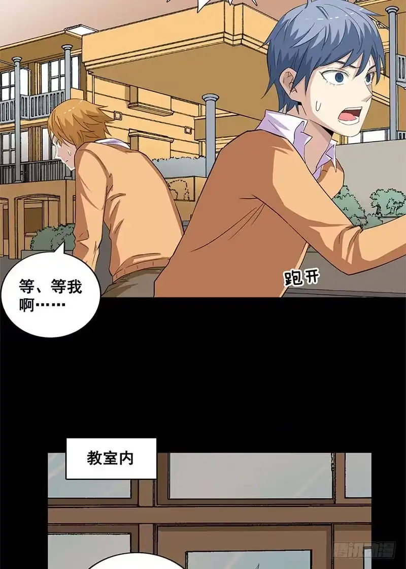 《致命冲动》第37话 杀人游戏 第17页
