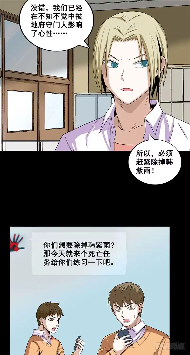 《致命冲动》第37话 杀人游戏 第2页
