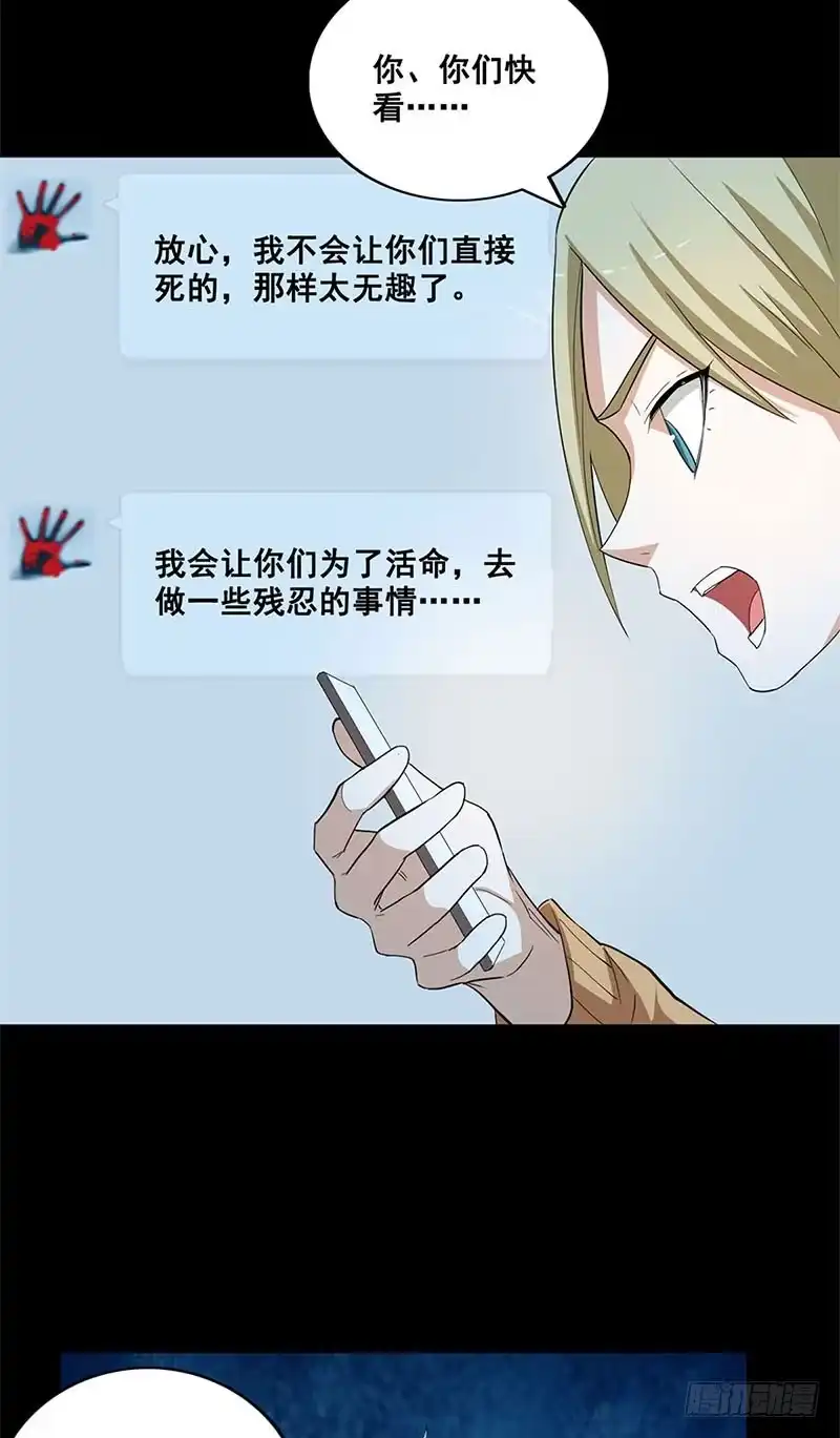 《致命冲动》第37话 杀人游戏 第4页