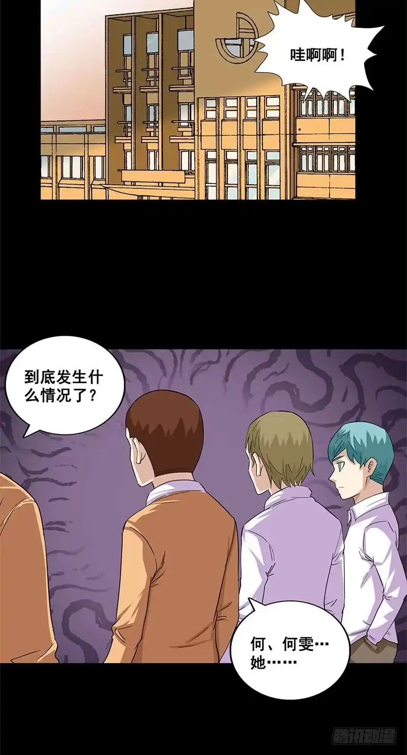 《致命冲动》第37话 杀人游戏 第11页