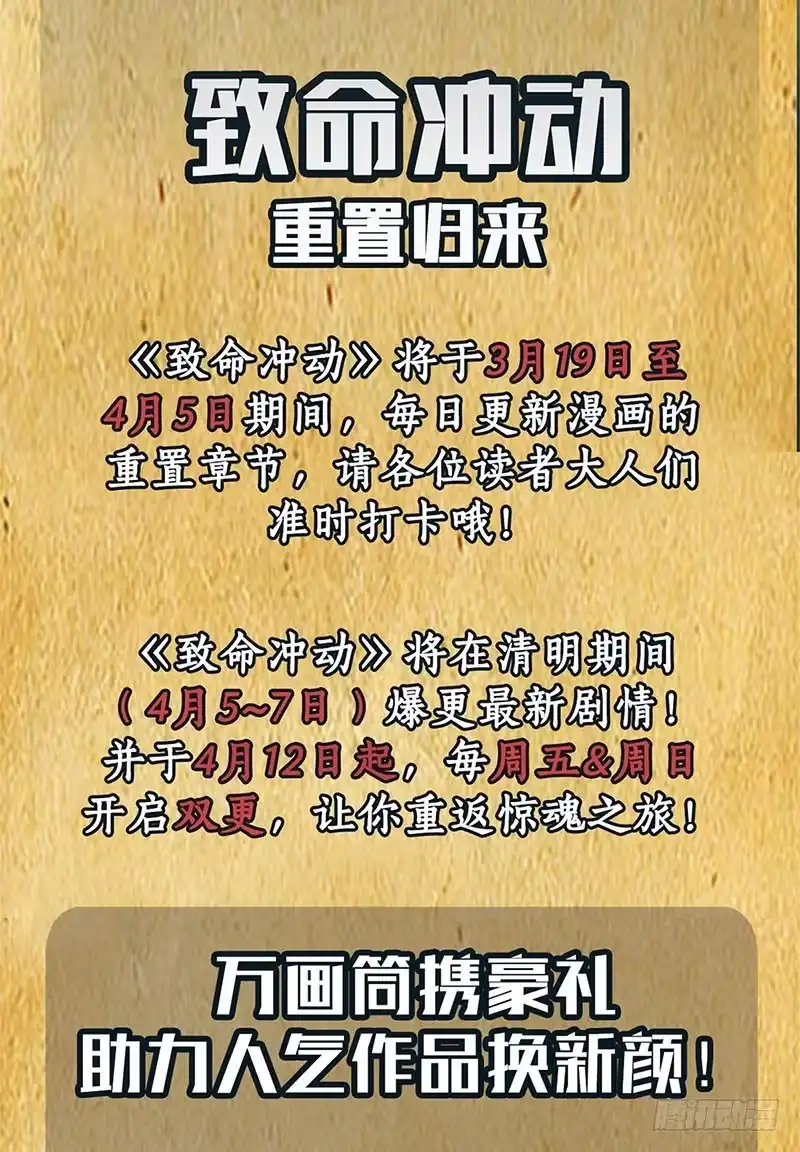 《致命冲动》第4话 艰难的任务 第32页