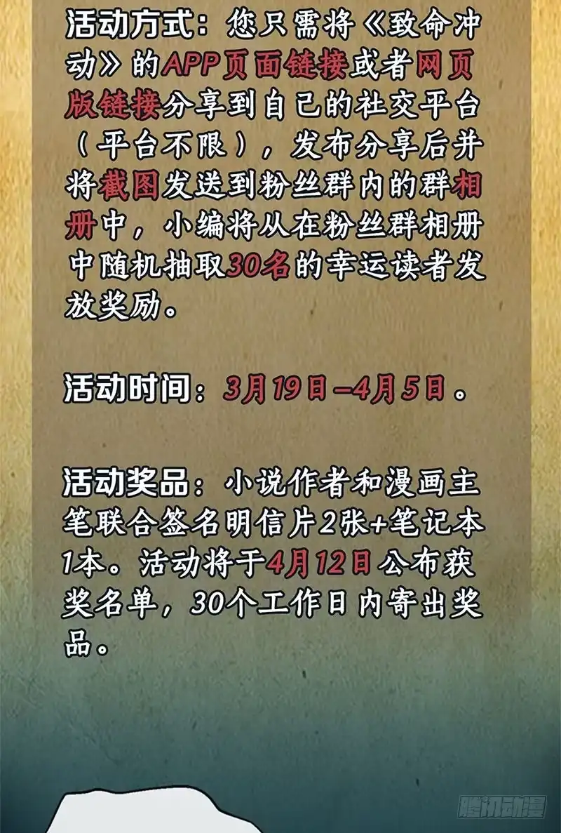 《致命冲动》第4话 艰难的任务 第33页