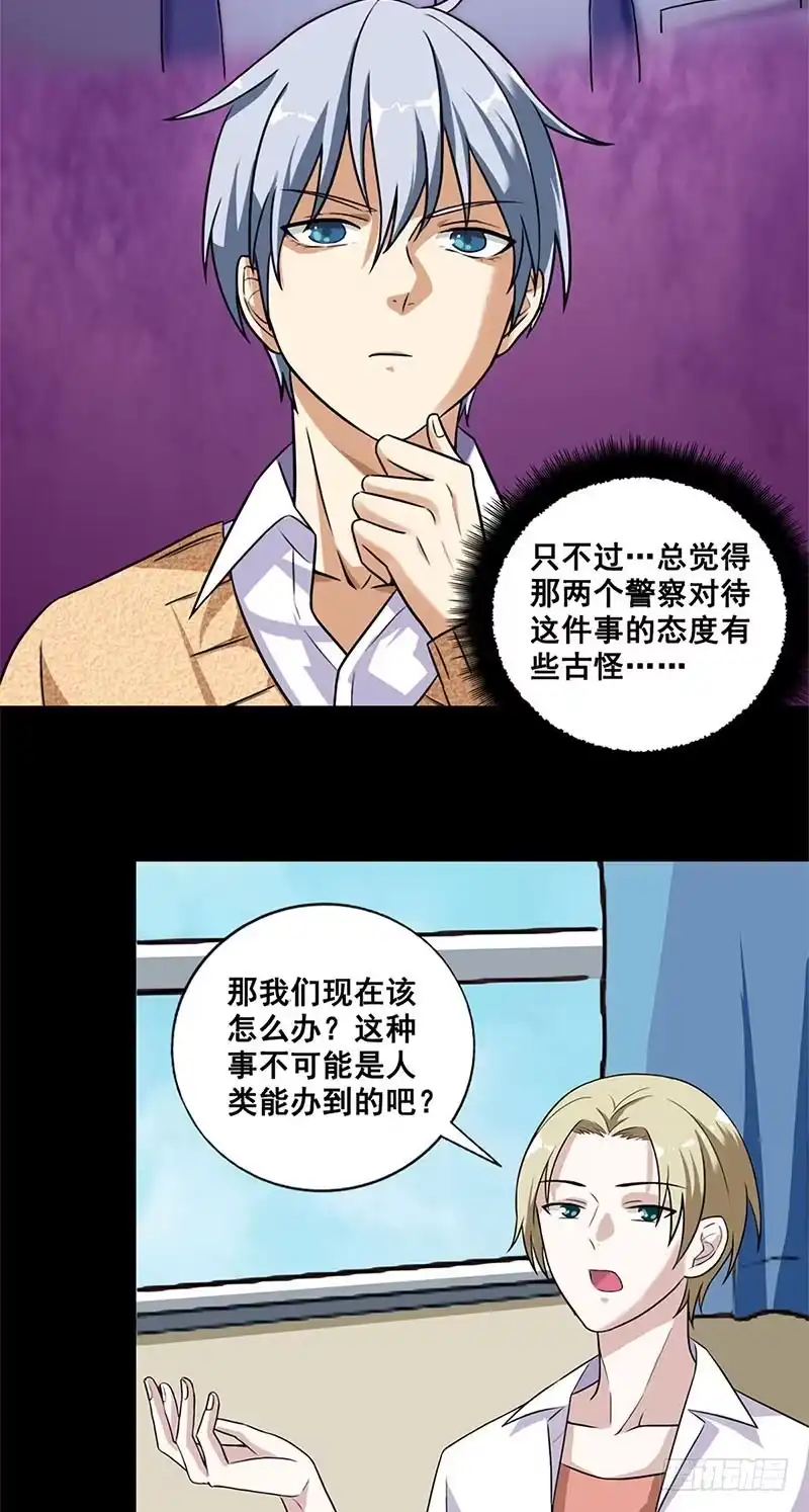 《致命冲动》第4话 艰难的任务 第6页