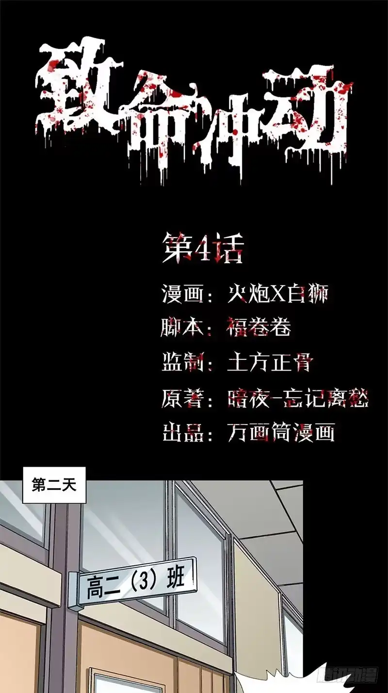 《致命冲动》第4话 艰难的任务 第1页