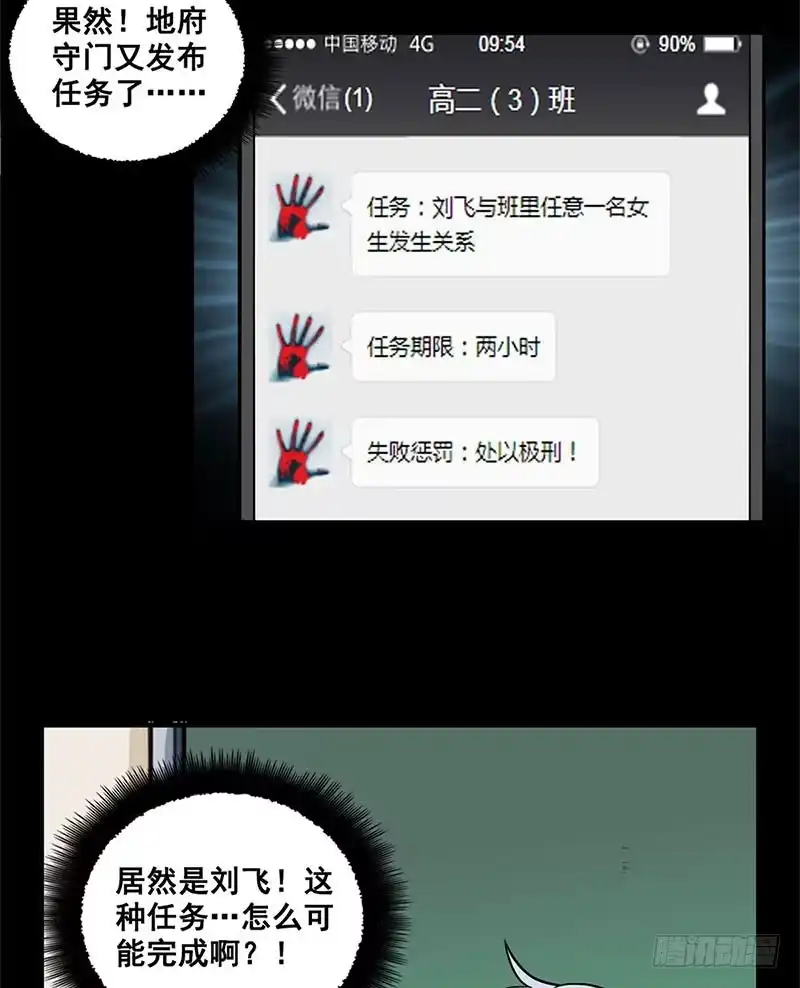 《致命冲动》第4话 艰难的任务 第18页