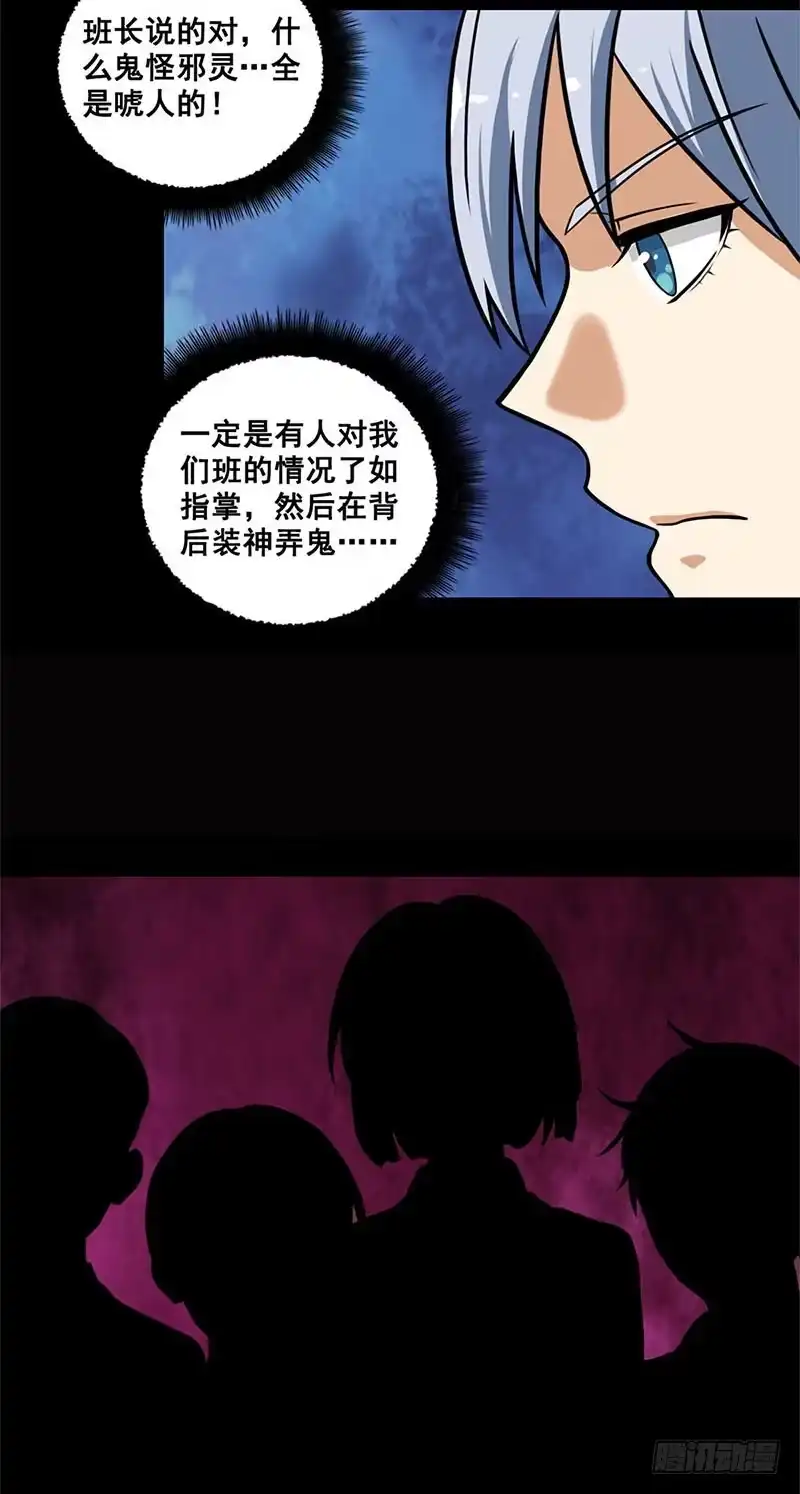 《致命冲动》第4话 艰难的任务 第9页