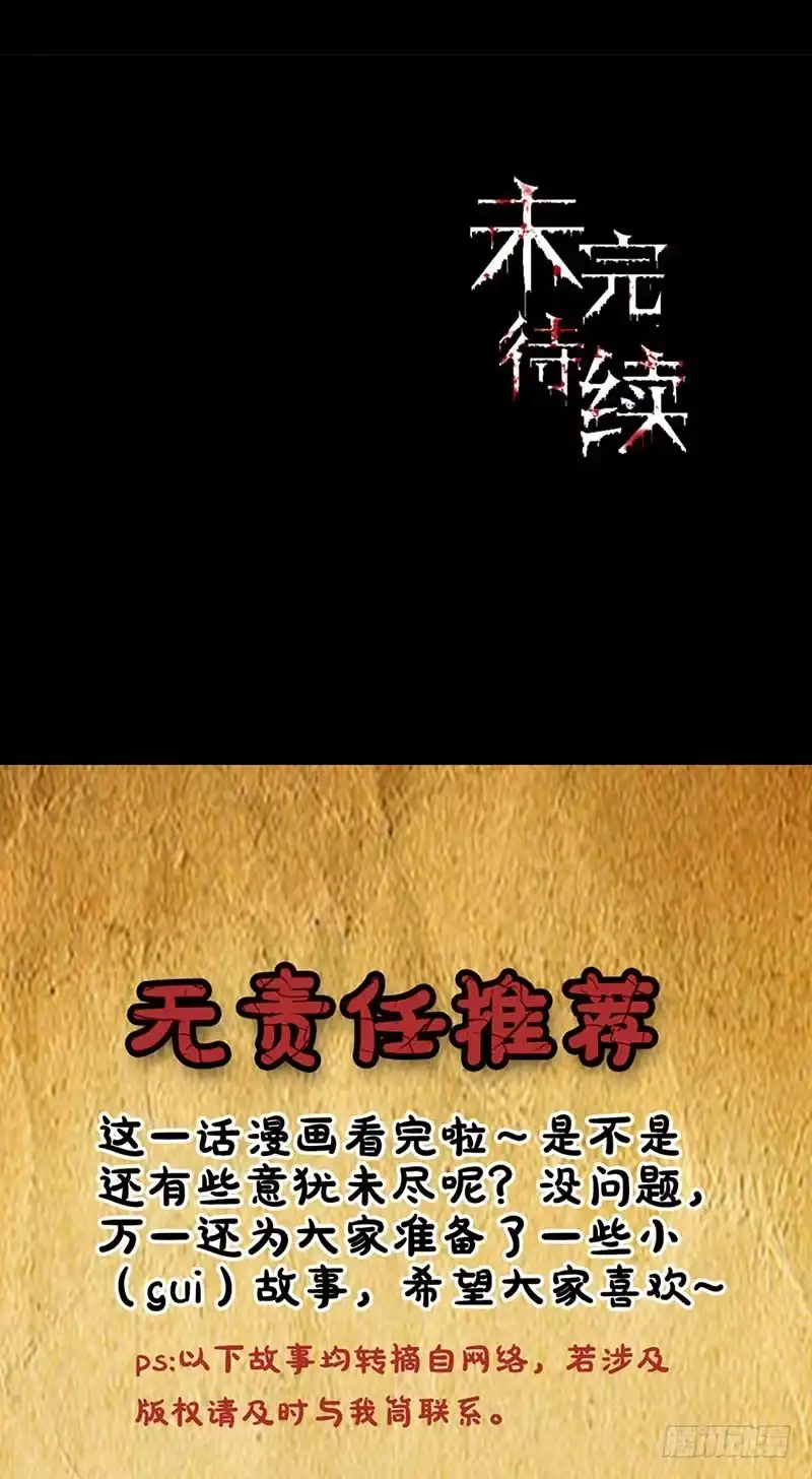 《致命冲动》第38话 大逃杀 第32页