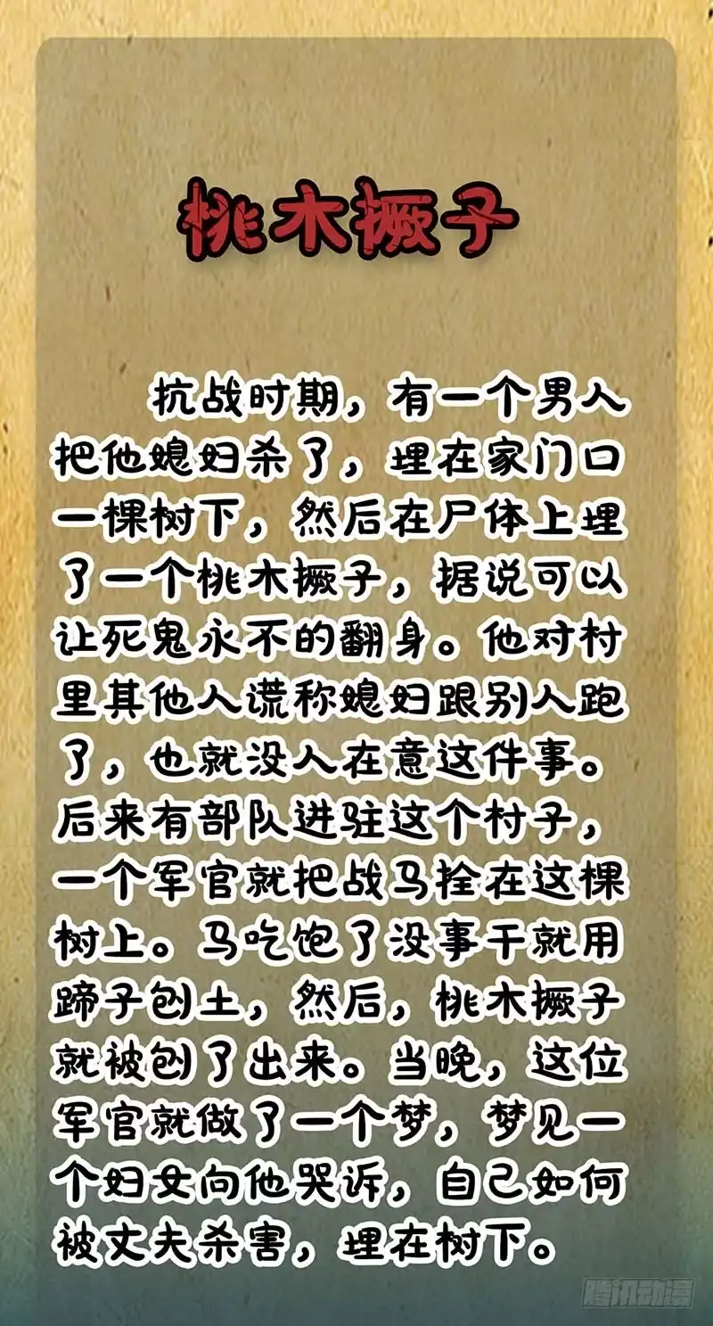 《致命冲动》第38话 大逃杀 第33页