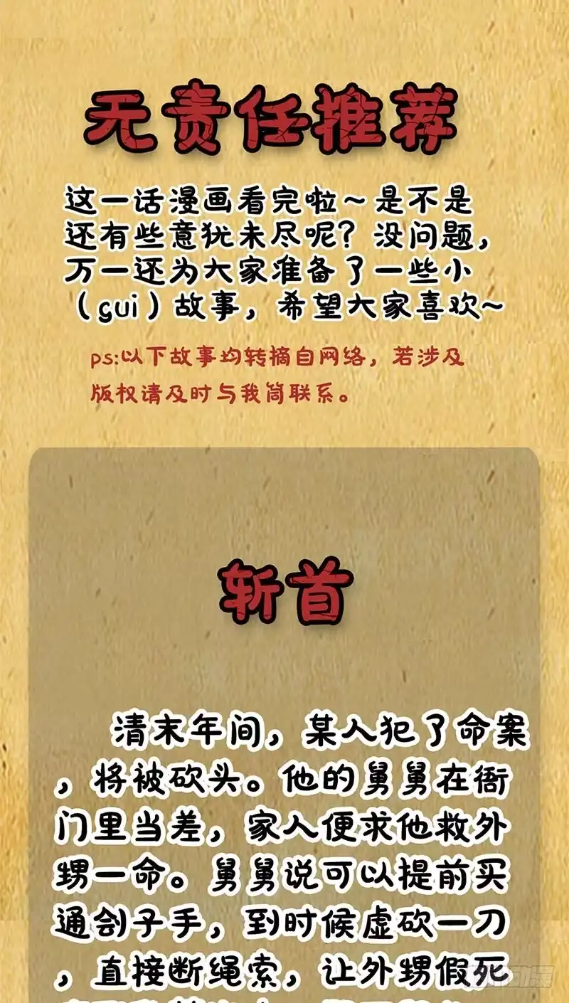 《致命冲动》第39话 在劫难逃 第32页