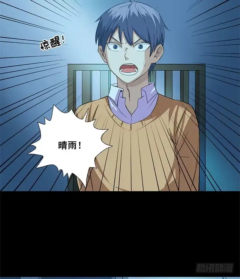 《致命冲动》第39话 在劫难逃 第20页