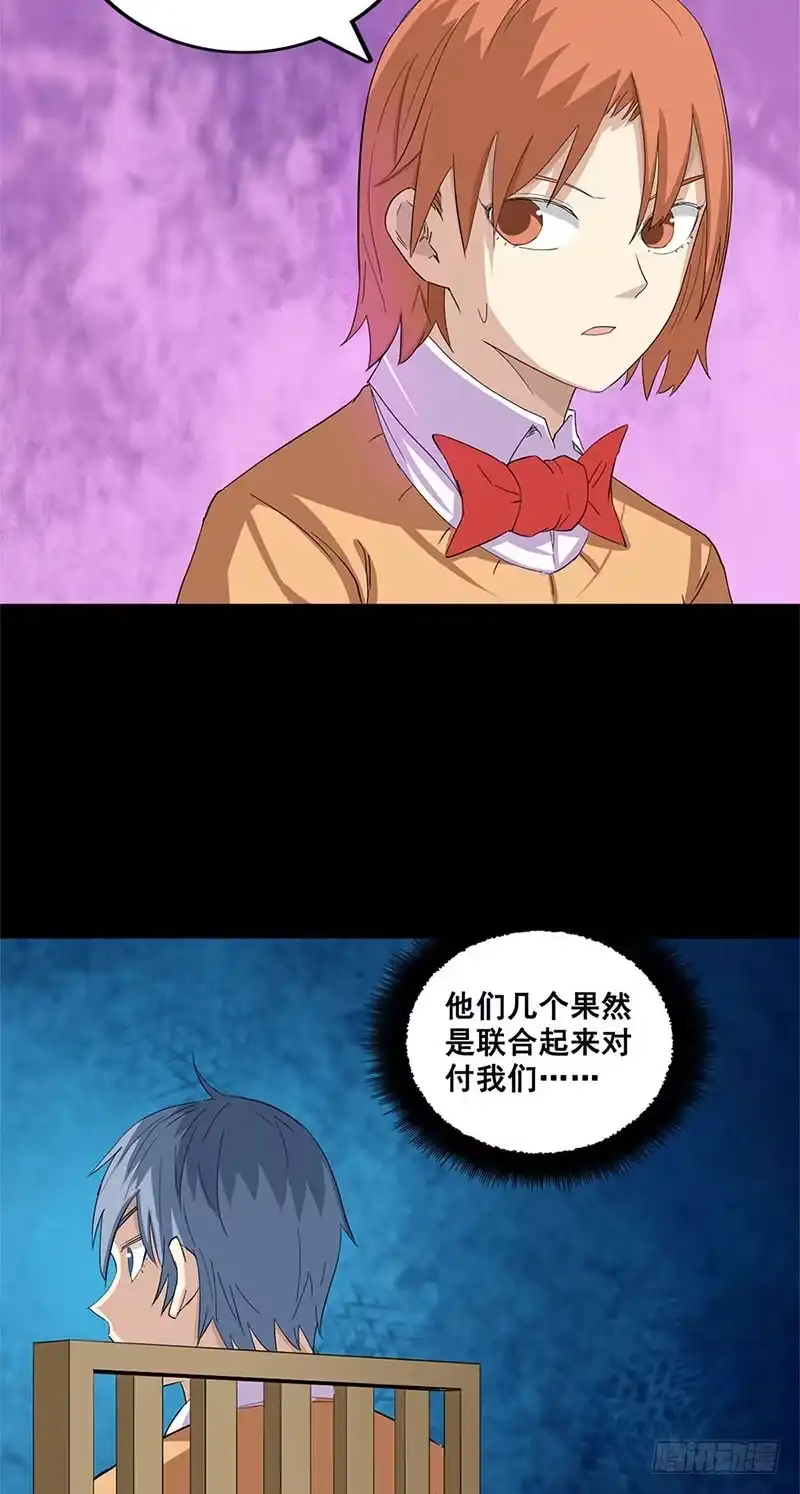 《致命冲动》第39话 在劫难逃 第26页