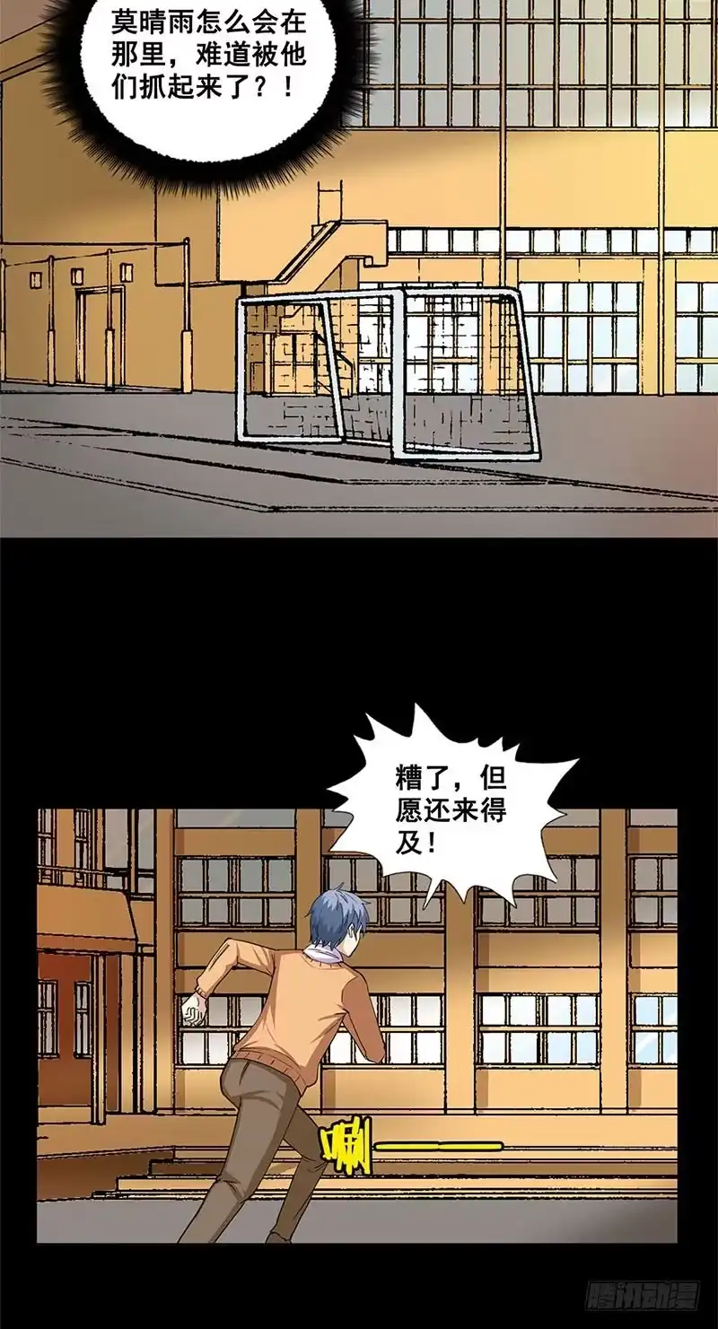 《致命冲动》第39话 在劫难逃 第6页