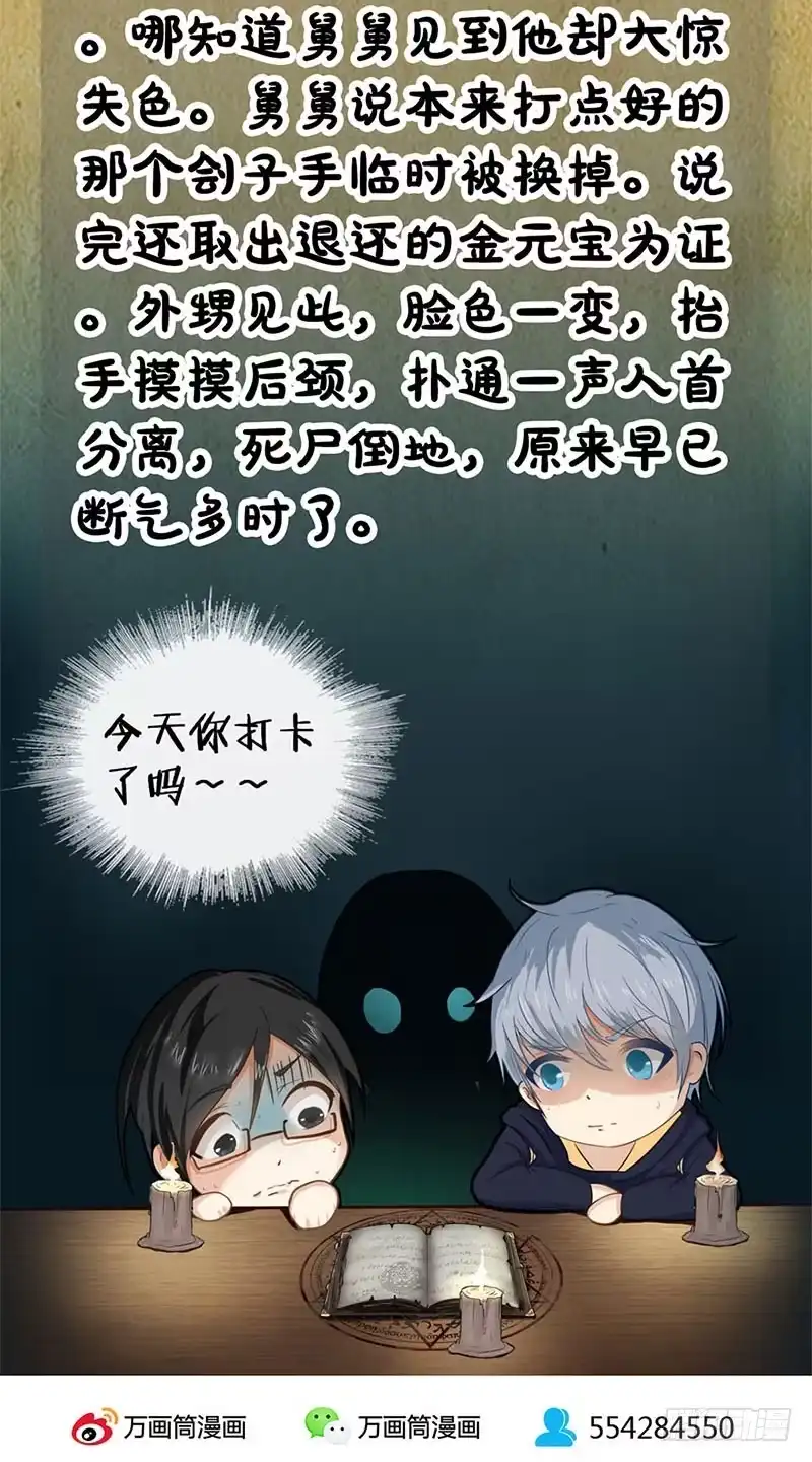 《致命冲动》第39话 在劫难逃 第34页