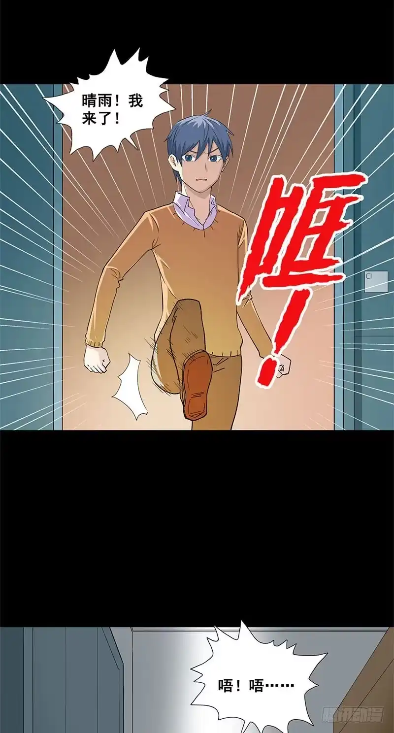 《致命冲动》第39话 在劫难逃 第7页