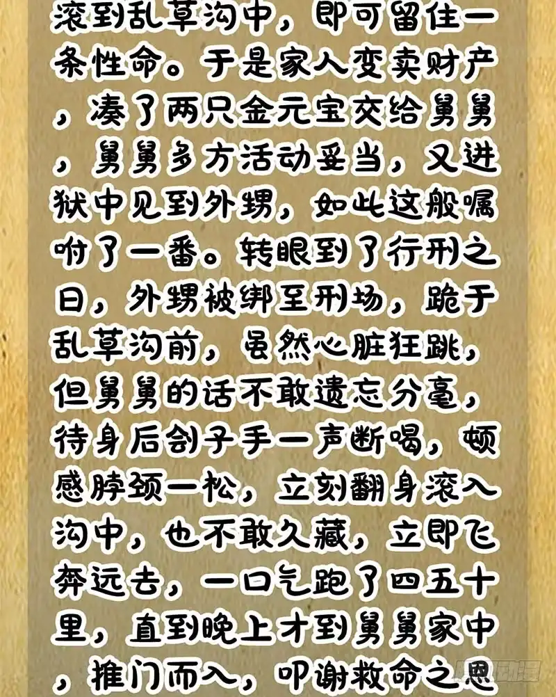 《致命冲动》第39话 在劫难逃 第33页