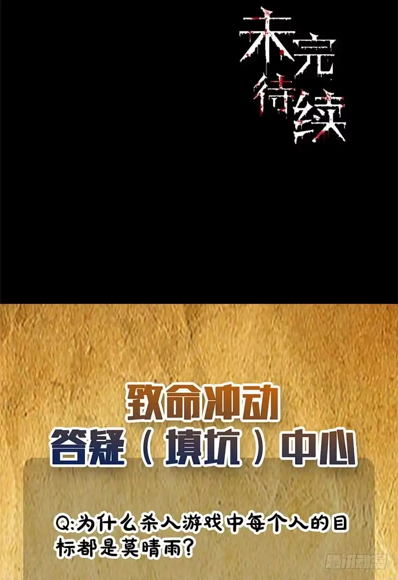《致命冲动》第39话 在劫难逃 第29页