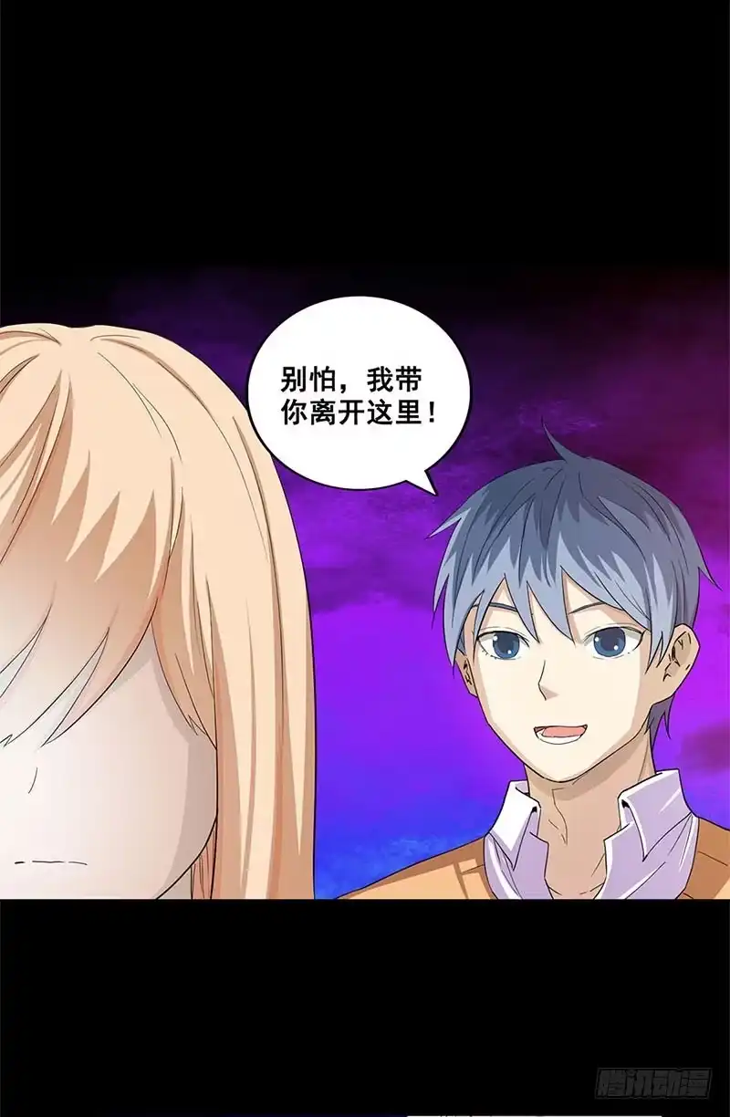 《致命冲动》第39话 在劫难逃 第16页