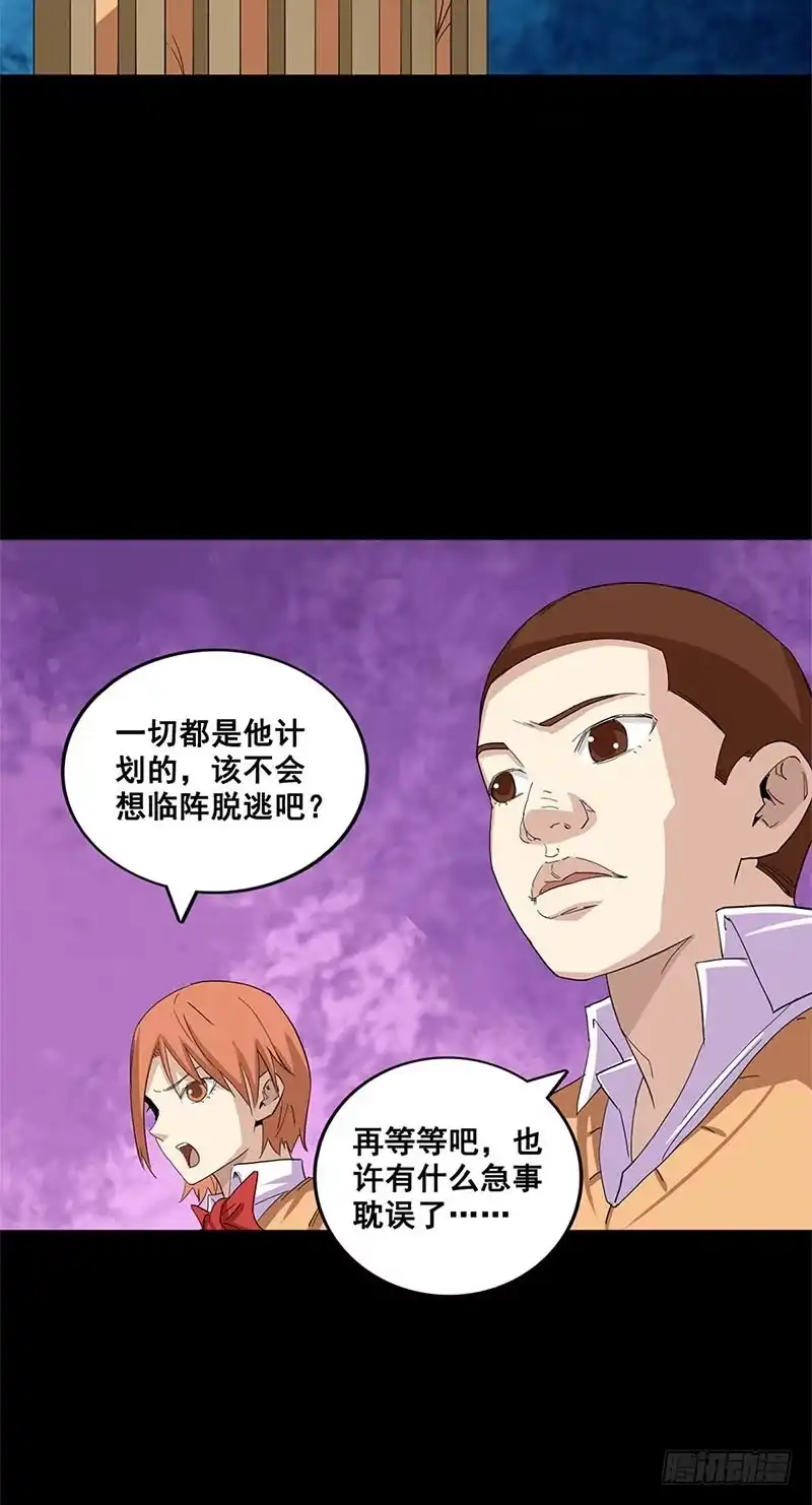 《致命冲动》第39话 在劫难逃 第27页