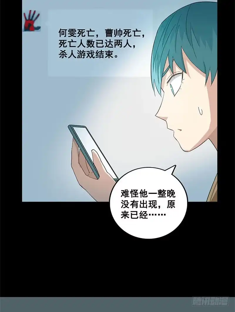 《致命冲动》第40话 游戏结束 第10页