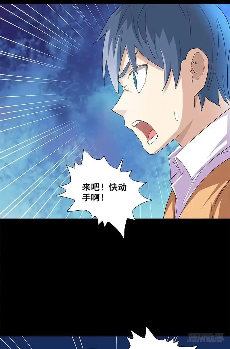 《致命冲动》第40话 游戏结束 第5页