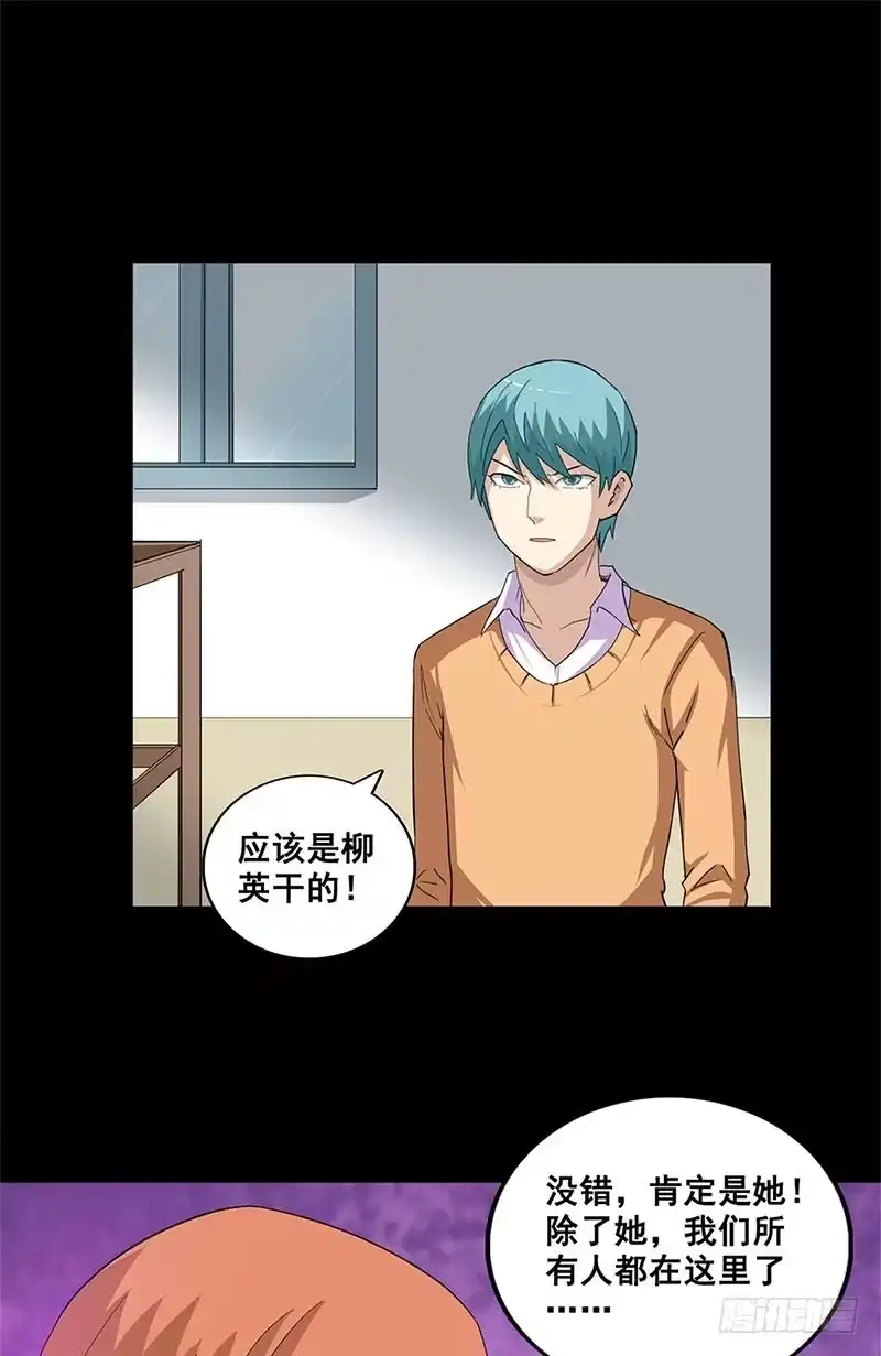 《致命冲动》第40话 游戏结束 第12页