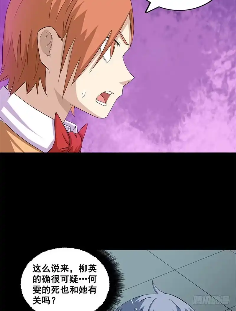 《致命冲动》第40话 游戏结束 第13页