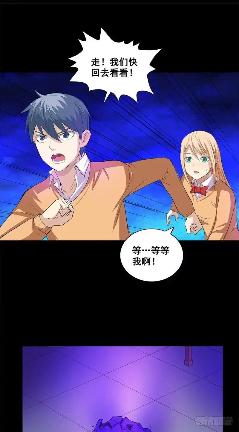 《致命冲动》第40话 游戏结束 第22页