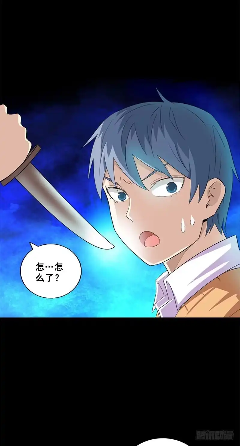 《致命冲动》第40话 游戏结束 第8页