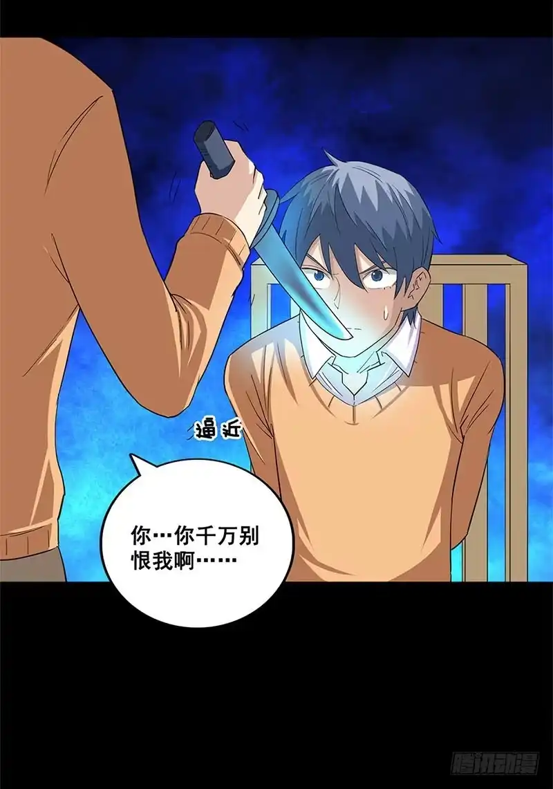 《致命冲动》第40话 游戏结束 第4页