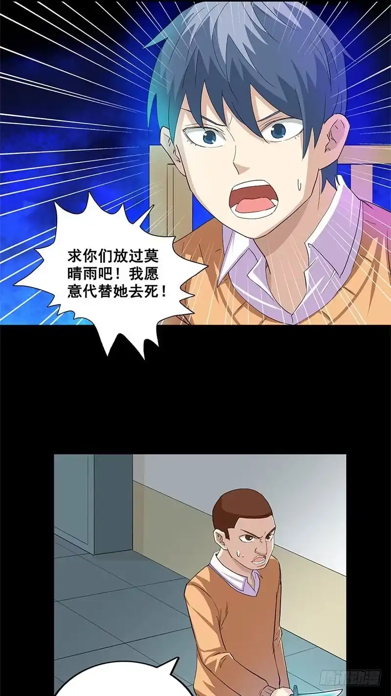 《致命冲动》第40话 游戏结束 第2页