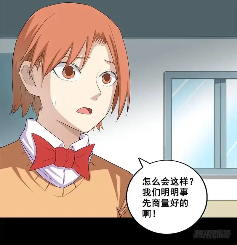 《致命冲动》第40话 游戏结束 第11页