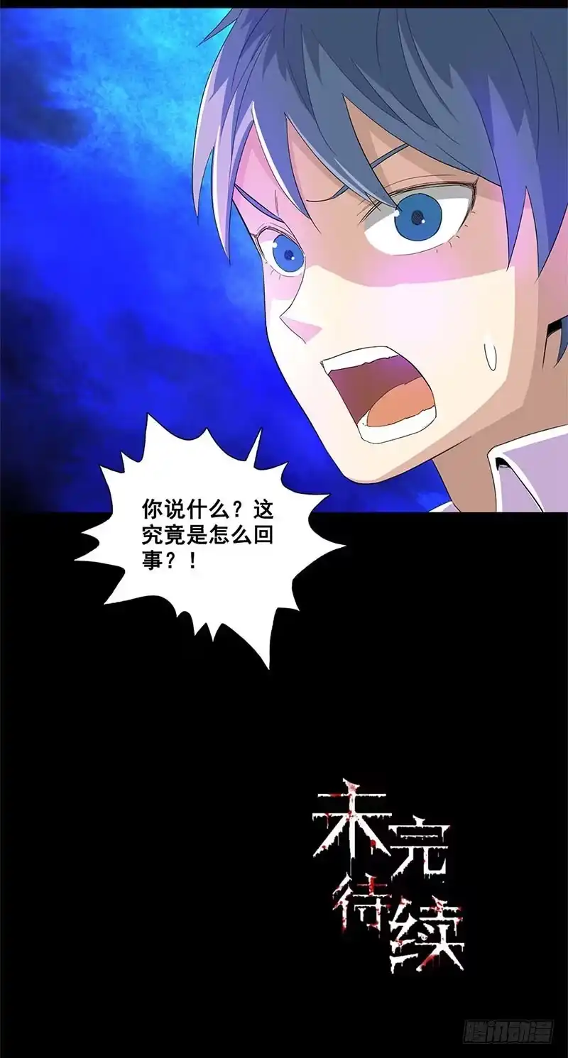 《致命冲动》第40话 游戏结束 第25页